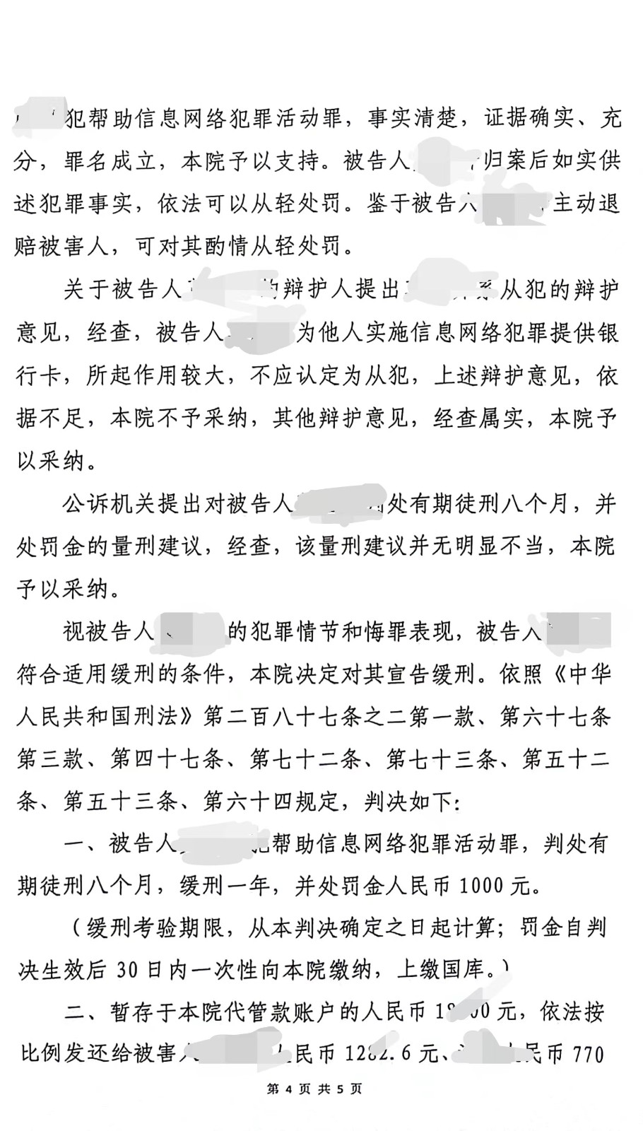 东莞刑事律师—帮助网络信息活动罪缓刑案例