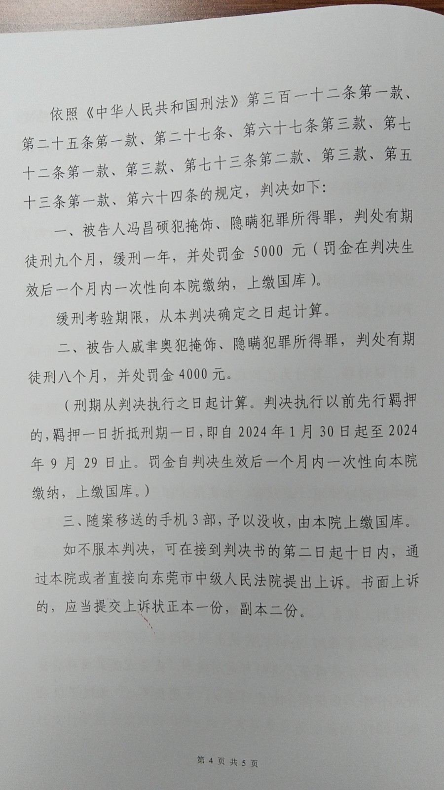 东莞刑事律师—掩饰隐瞒犯罪所得缓刑案例