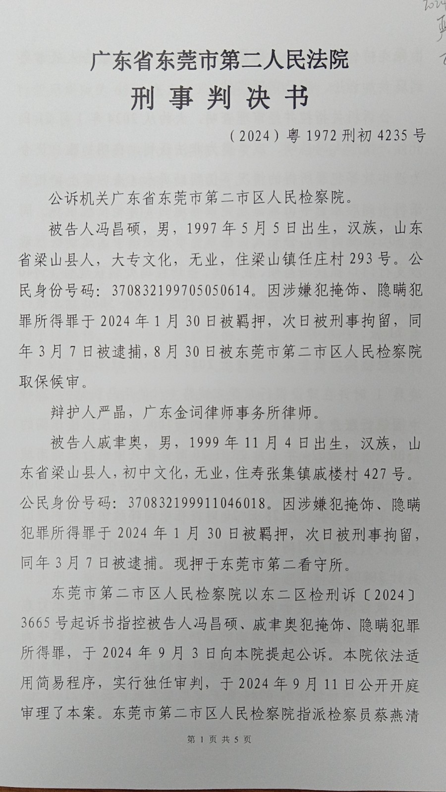 东莞刑事律师—掩饰隐瞒犯罪所得缓刑案例